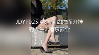 出差玩操爆乳翘臀骚秘书 乖巧听话翘美臀无套后入 主动往后顶着怼操 冲刺中出内射 偷偷吃精液