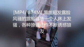 [MP4/2.83G]1米7苗条长腿短发美女和男友同居啪啪日常！【胡桃宝贝】