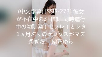 -微胖界扛把子萌少女西川结衣社中OL性欲觉醒