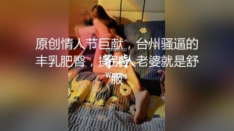 【反差婊子】江苏良家小娇妻【苗芳芳】幸福的一对小夫妻，老公艳福不浅，时尚都市丽人，回到家中各种情趣黑丝高跟，屌爆了 (2)