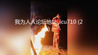 后入小婊子，忘验证了，补了一个短的(求邀请码)