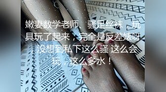 《重磅泄密》推特NTR東北小夫妻網招實力單身小哥一起肏自己的反差婊漂亮媳婦 無毛B完美露臉 18V無水完整原版 (3)