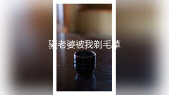 骚老婆被我剃毛草