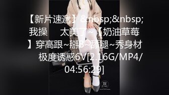 [MP4/ 2.73G] 罕見拉拉情侶下海,女女胡搞,磨豆腐,帥氣女T戴上道具矽膠假J8插女友