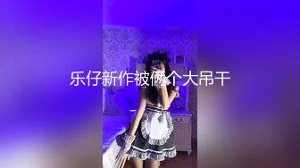 奢香夫人 · 静静小姐 170御姐，身材样貌，大白兔足够诱人！