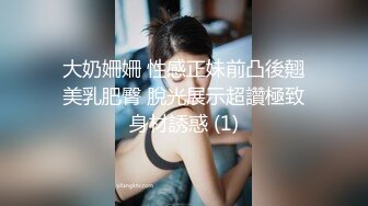 大奶姍姍 性感正妹前凸後翹美乳肥臀 脫光展示超讚極致身材誘惑 (1)