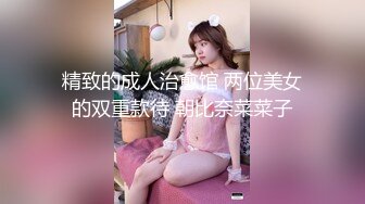 精致的成人治愈馆 两位美女的双重款待 朝比奈菜菜子