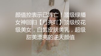 露脸才是王道！万狼求档OnlyFans可盐可甜性瘾女友yuukoo私拍~调教打炮紫薇私处超嫩 (15)