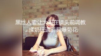 一代炮王，疯狂的做爱机器，【山鸡岁月】，21.07.13，美人妻让人回味无穷，再约一炮，这次换上黑丝