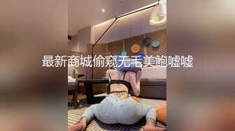 商场女厕全景偷拍极品高跟御姐的多毛小黑鲍