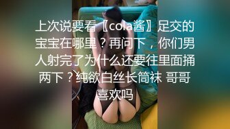 上次说要看〖cola酱〗足交的宝宝在哪里？再问下，你们男人射完了为什么还要往里面捅两下？纯欲白丝长筒袜 哥哥喜欢吗