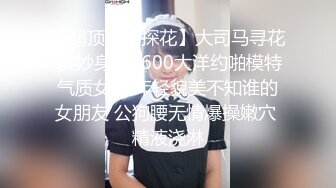 新片速遞】&nbsp;&nbsp;专攻良家人妻【老司机】✅17+5CM玩具插入玩弄長襪骚婊人妻，大屌撑满紧致无毛嫩穴，平时端庄人妻被操的骚叫不停[492M/MP4/14:25]