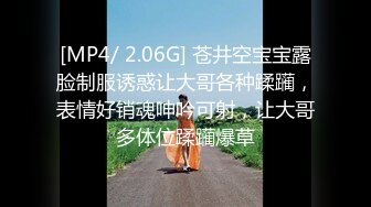 [MP4/ 2.06G] 苍井空宝宝露脸制服诱惑让大哥各种蹂躏，表情好销魂呻吟可射，让大哥多体位蹂躏爆草