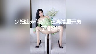 看样子必须给淫妻安排炮友了，这一说让她聊的网友来干她就高潮~