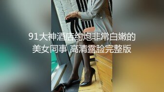 女儿的民族舞老师穿着旗袍被我操，后入她的肥臀内射