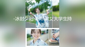 海角社区被老公流出❤️山东00年极品眼镜反差婊少妇曹X可性生活曝光性和海友性爱视频