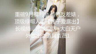 ！推特黑龙江NTR绿帽夫妻【胖猫与绿帽老公】家中安装摄像头虚空欣赏骚妻被单男爆肏，对话超级淫荡 (6)