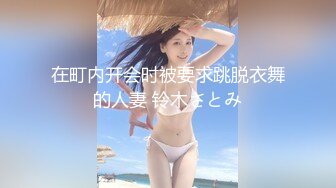 卧槽~勾搭大神~S型尤物~【冰啤蛋糕】会所勾搭吃鸡口暴，风骚小少妇，尽情释放自我 (1)