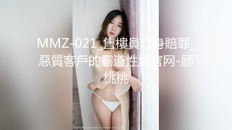 MMZ-021_售樓員以身賠罪_惡質客戶的霸道性愛官网-顾桃桃