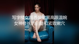 《极品CP魔手外购》商场女厕近景镜头先拍脸再拍逼，各种年轻美女小姐姐小少妇方便，大屁股潮妹透明内裤简直太骚了 (12)