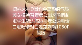 撩妹大神D哥约会高颜值气质美女模特背着老公出来偷情制服学生装边搞边与老公通电话口爆吐精对白淫荡刺激1080P原版