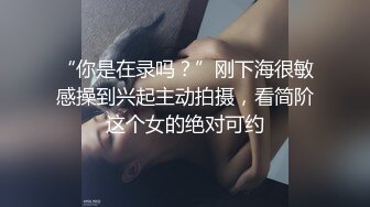 《重磅福利》“是不是爸爸的小骚逼”淫语调教推特大神BROM把露脸漂亮学生小嫩妹领到家中强推爆操内射