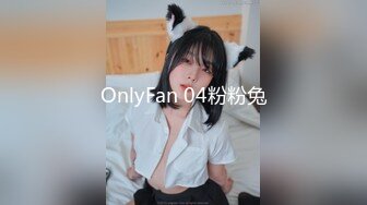 OnlyFan 04粉粉兔