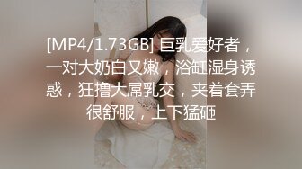 [MP4]STP25605 爆乳--小迷妹呀??，02年童颜巨乳，柳腰玉乳、翘臀，细长腿，做爱撞击的乳中飞舞，叫床声让人瞬间想射！ VIP2209