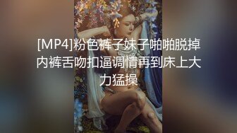 [MP4]粉色裤子妹子啪啪脱掉内裤舌吻扣逼调情再到床上大力猛操