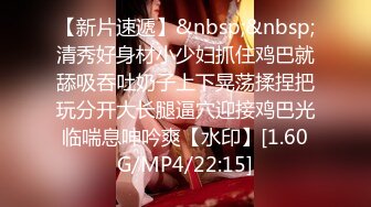 [MP4/ 1.65G]&nbsp; 新来肉感小美女！3小时激情操逼！摄影小哥旁边观战，第一视角大屌吸吮