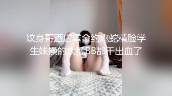 【养生打炮一条龙】胖男情趣房TP黑衣少妇啪啪，口交情趣骑乘椅上位抽插猛操非常诱人