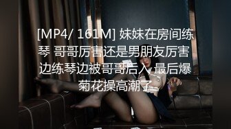 [MP4/ 159M]&nbsp;&nbsp;刚出社会18岁超嫩萝莉稚气犹在，黑丝好评 高挑身材 笔直美腿，最屌的是 鸡巴还插着