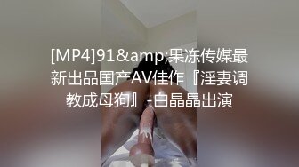 [MP4/471MB]极品泄露高颜值的大学生小姐姐秒变母狗被干的求饶，大奶