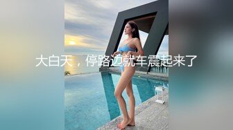 ✨反差白富美✨推特宝藏博主〖yiqiqiqiqi〗带上狗链的女神那是非常淫贱 你的女神在这里是一只