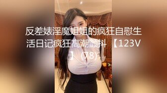 獵奇女女調教兩位極品小姐姐新收的小母狗 給主人舔腳騎乘 淫聲蕩語騷出天際 神仙顔值身材顔值黨福利