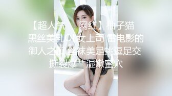 【超人气❤️网红】柚子猫✨ 黑丝美乳OL女上司 雷电影的御人之道 丝袜美足挑逗足交 撕裂爆艹湿嫩蜜穴