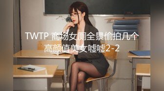 地铁TP穿低领上衣低头只顾玩手机的美眉大奶子