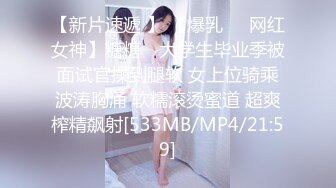 [MP4/0.98G]2023-10-27【瘦猴子探花】第一次约良家幼师，外表甜美，扒掉内裤多毛骚穴，骑乘位深插