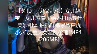 [HD/0.6G] 2024-09-15 星空传媒XKVP-130在兄弟面前操控跳蛋调教小母狗