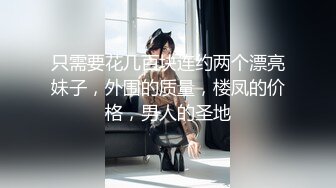 STP14473 〖顶级大尺度〗极品美乳女神『掉掉』日式浴衣紧缚凌辱调教 电击按摩棒の无限冲击