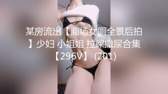 風騷迷人漂亮妹子肉棒吃的溫柔細膩,插完陰道再插屁眼