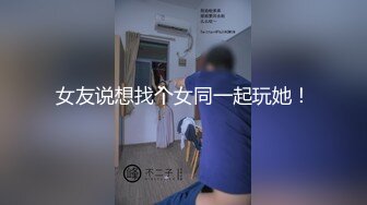 STP18853 魔鬼身材美女被大屌男扶翘屁股掰穴,抬腿侧入连干2次