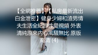 ★☆《风骚人妻㊙️小荡妇》★☆叫这么大声不怕你老公生气吗？他现在就喜欢看我被别人操，现在肯定在偷偷打飞机！绿帽献娇妻给别人操