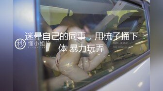 【新片速遞】 清纯可爱邻家美少女『小敏儿』✅不良小妹被抓包只能用鸡吧对他进行教育，最终还是上了自己的妹妹！[514M/MP4/19:08]