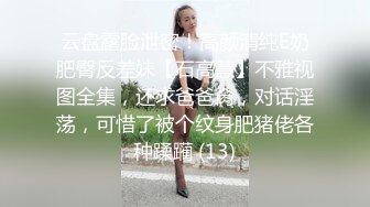 【新速片遞】胸前纹身美乳嫩穴妹妹！微毛粉穴道具自慰！磨蹭洞口抽插，一对奶子超柔软，翘起美臀后入[1.84G/MP4/04:26:08]