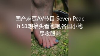 【熊小诺】秀人网名模大尺度，土豪重金定制尾随剧情，三点全漏，奶子非常挺拔，真极品清晰 (2)