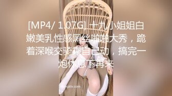 [MP4/ 410M] 约闺蜜一起双飞男友 两个粉穴小骚货轮番上阵 操的粉穴小骚货浪叫不止