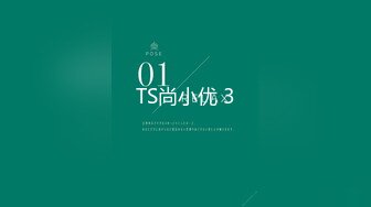 TS尚小优 3