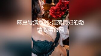 【頂級女神豪乳】火爆高顔值網紅美女【抖娘利世】最新定制劇情