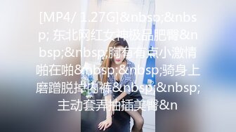 [MP4/ 1.27G]&nbsp;&nbsp; 东北网红女神极品肥臀&nbsp;&nbsp;胸有有点小激情啪在啪&nbsp;&nbsp;骑身上磨蹭脱掉内裤&nbsp;&nbsp;主动套弄抽插美臀&n